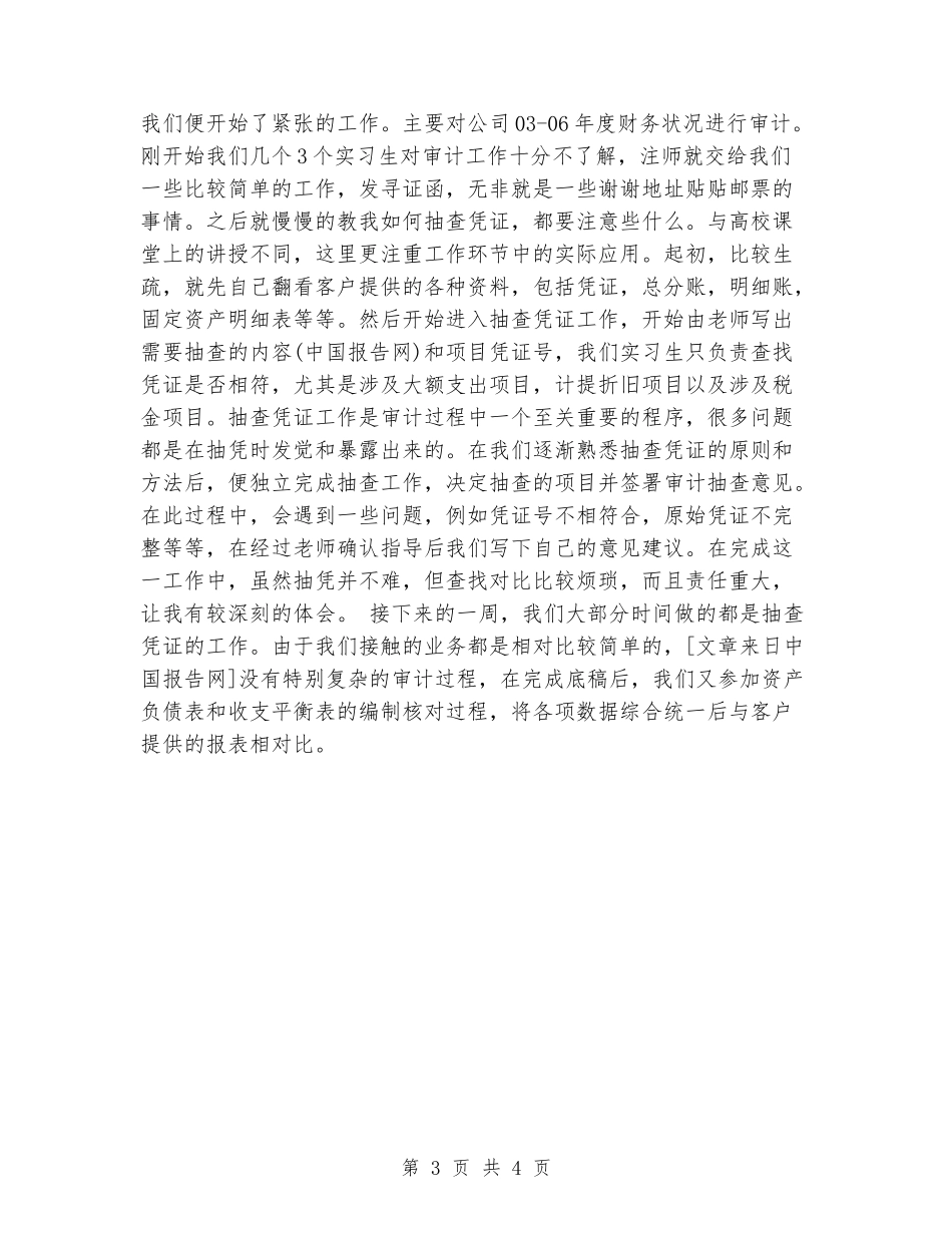 会计师事会计实习报告_第3页