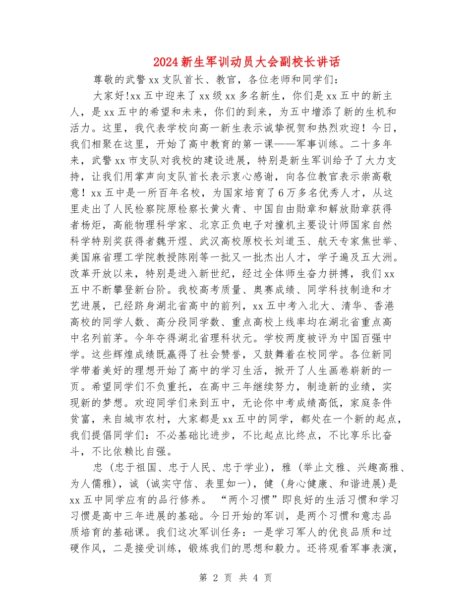 2024新生军训动员大会副校长讲话_第2页