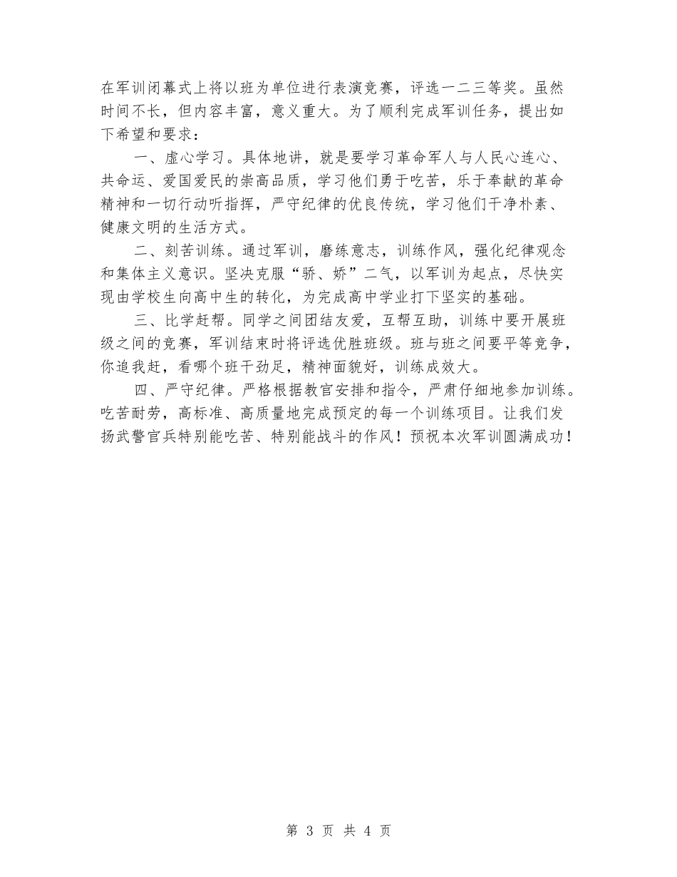 2024新生军训动员大会副校长讲话_第3页