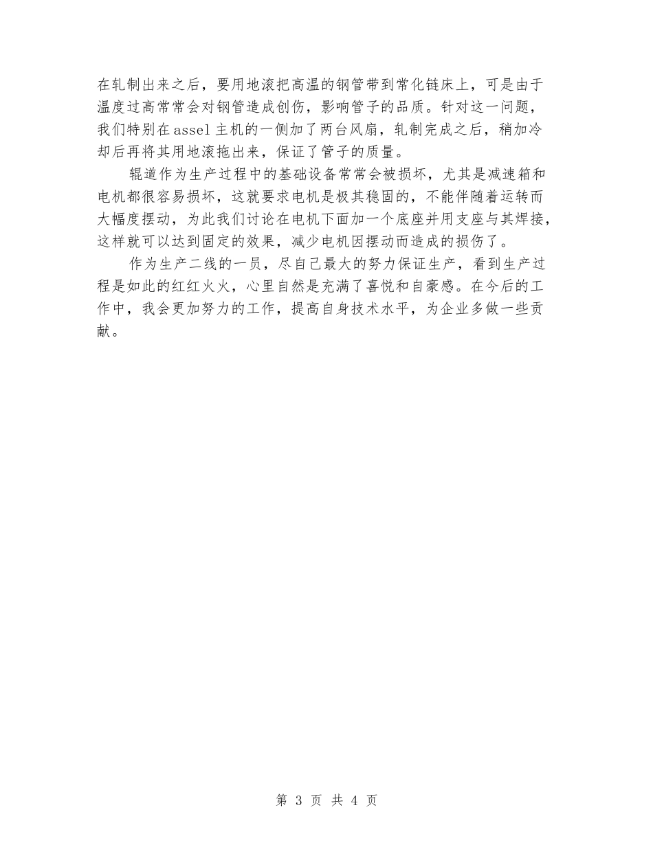 2024年大学生实习报告范文：电工工段实习_第3页