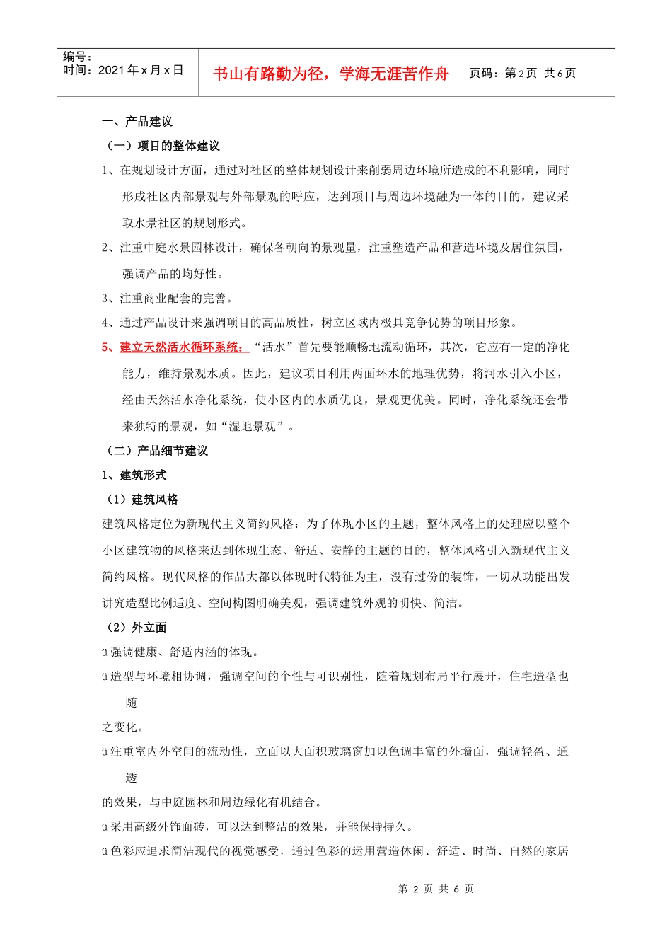 苏州新区项目提案报告定位分析_第2页