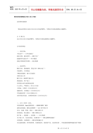 营销类公司的《员工手册》