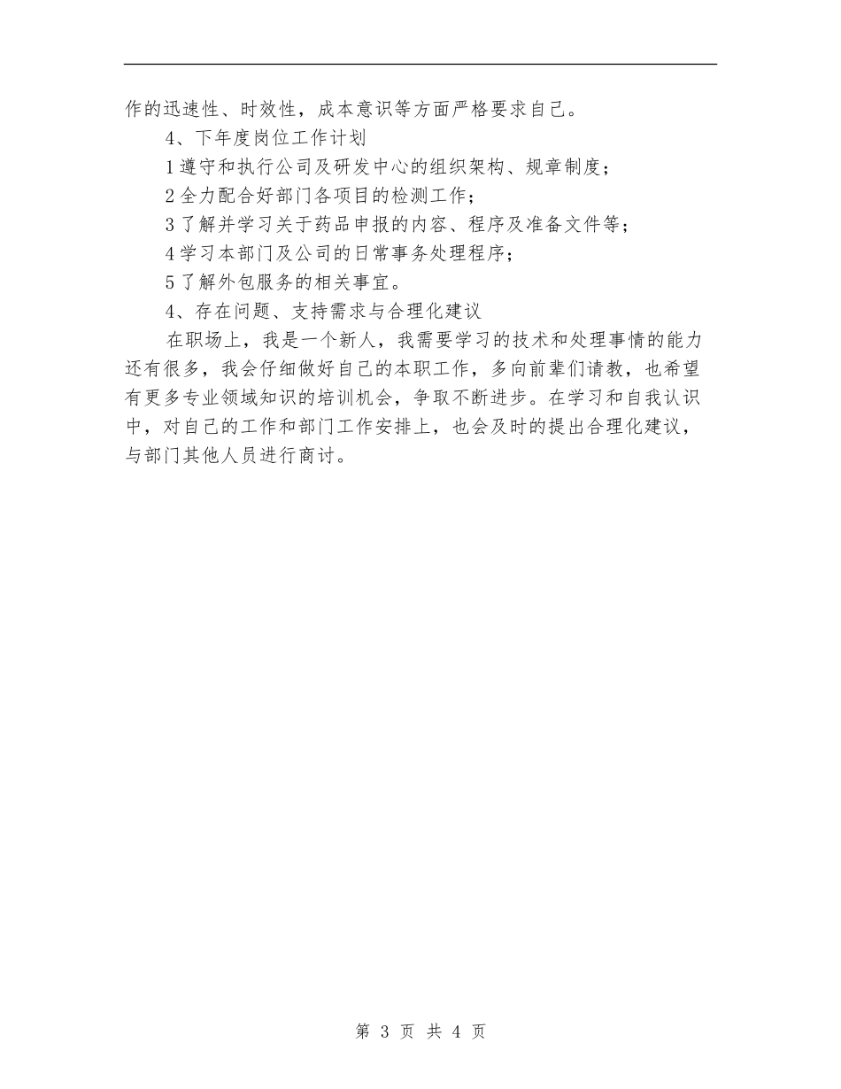 公司质检部职员述职报告_第3页