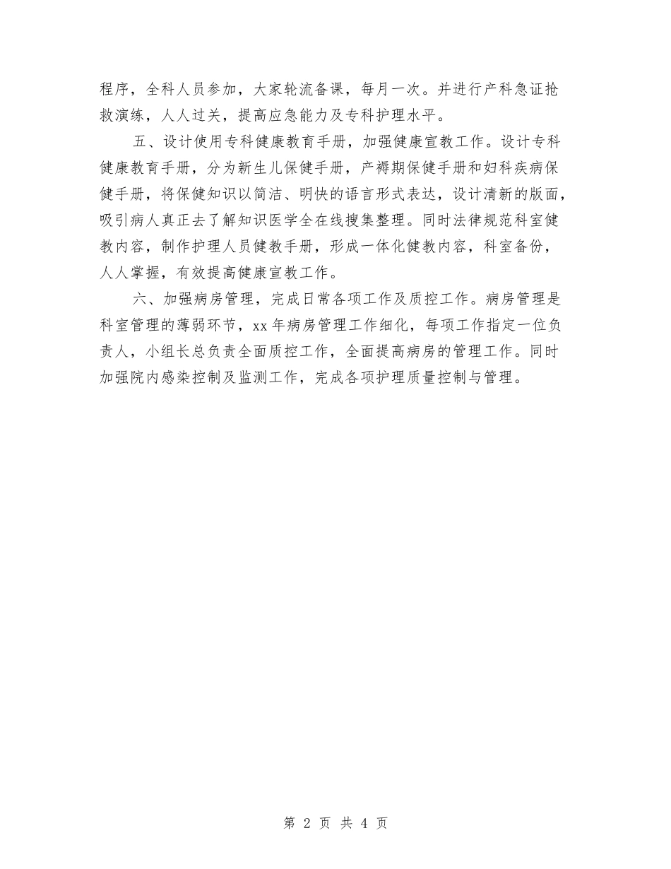 2024年妇产科工作计划与2024年妇产科工作计划1汇编_第2页