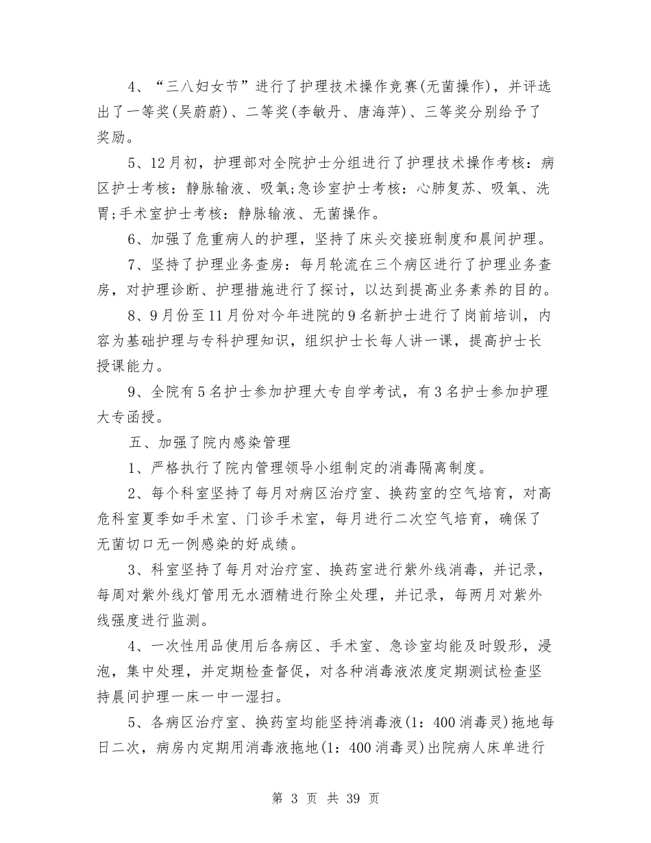 2024副主任护师年终个人总结与2024副县长述职述廉报告汇编_第3页