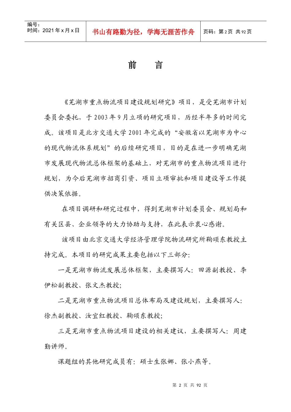 芜湖重点物流项目建设规划研究（改）_第2页