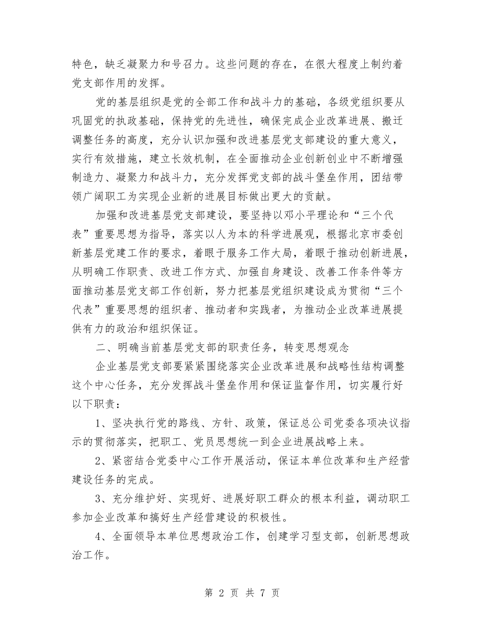 2024年企业年度党建工作规划与2024年企业年度安全工作计划汇编_第2页