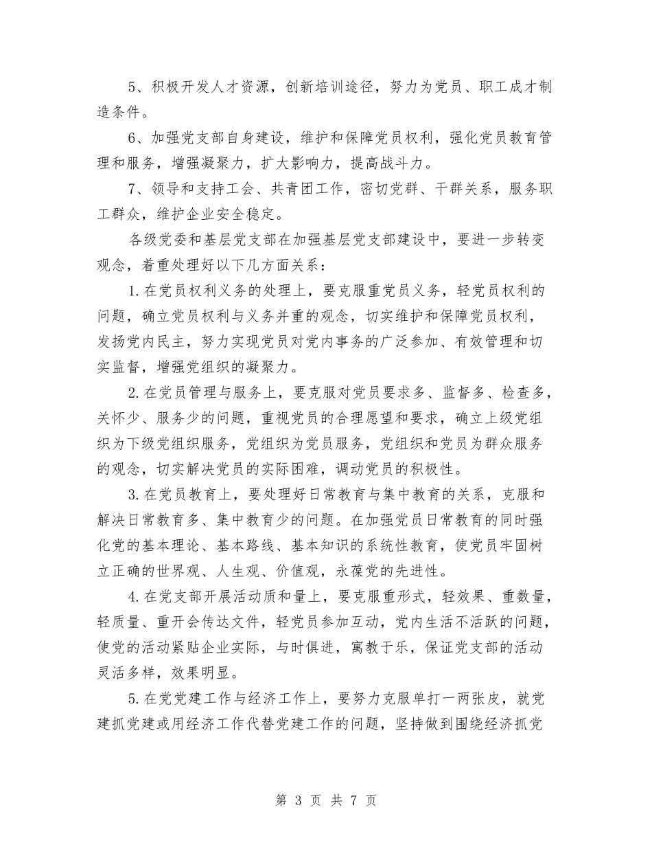 2024年企业年度党建工作规划与2024年企业年度安全工作计划汇编_第3页