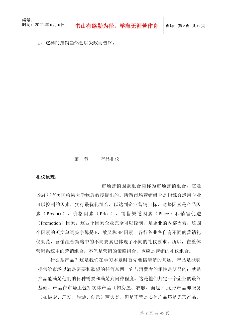 营销策略礼仪培训教材_第2页