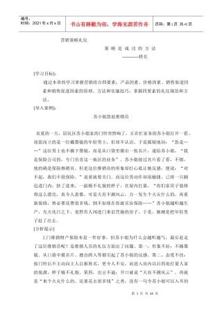 营销策略礼仪培训教材