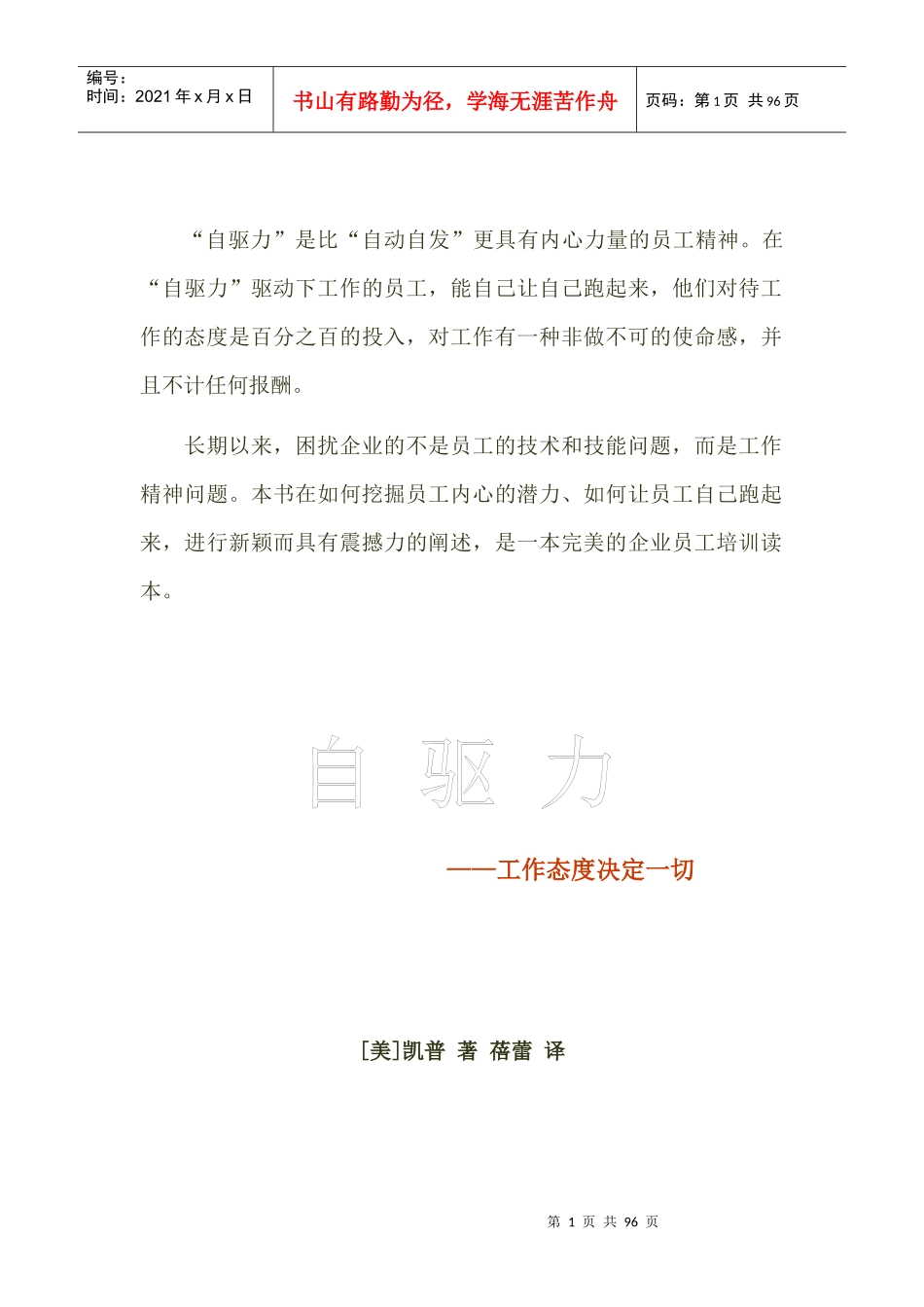 自驱力工作态度决定一切_第1页