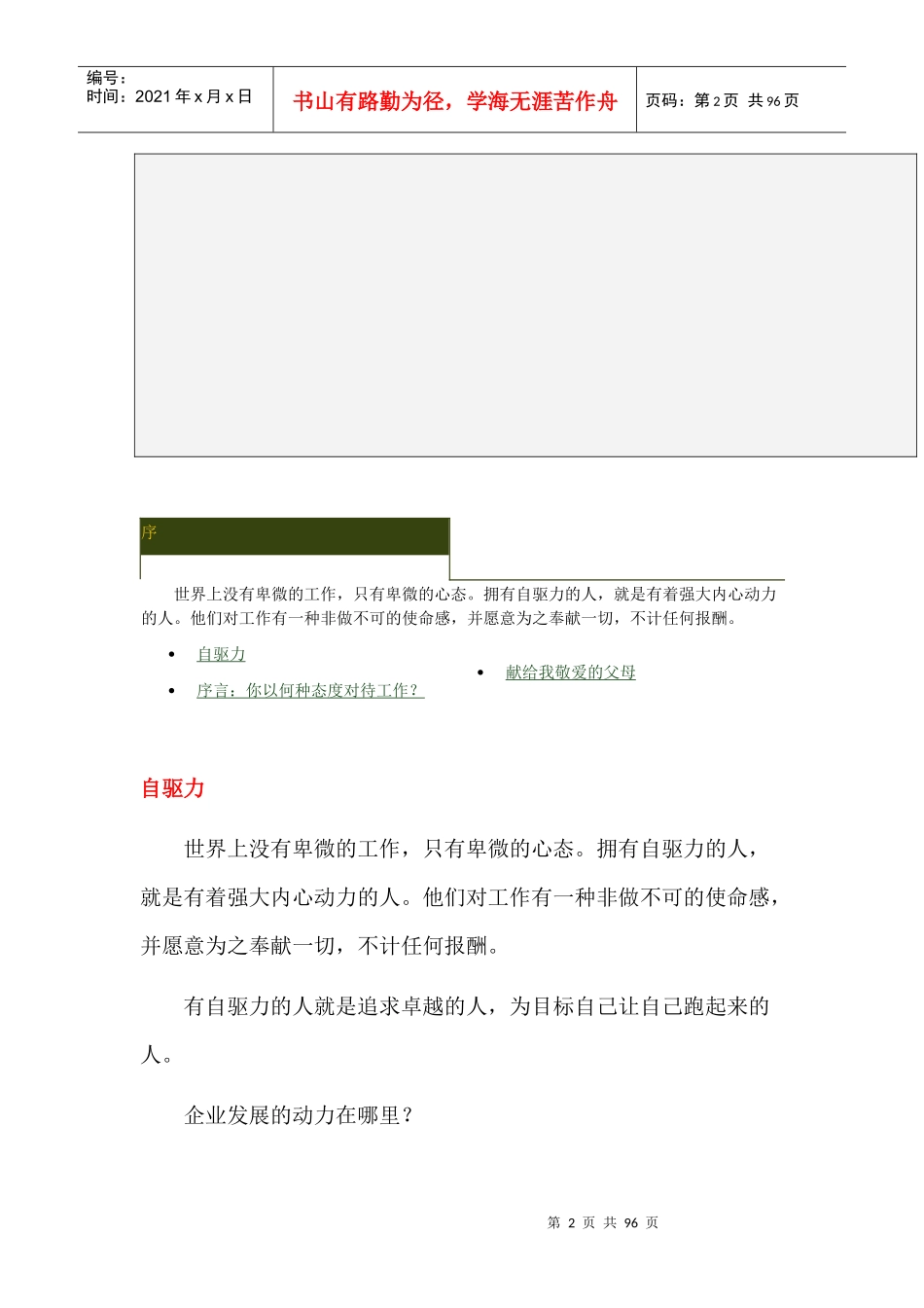 自驱力工作态度决定一切_第2页