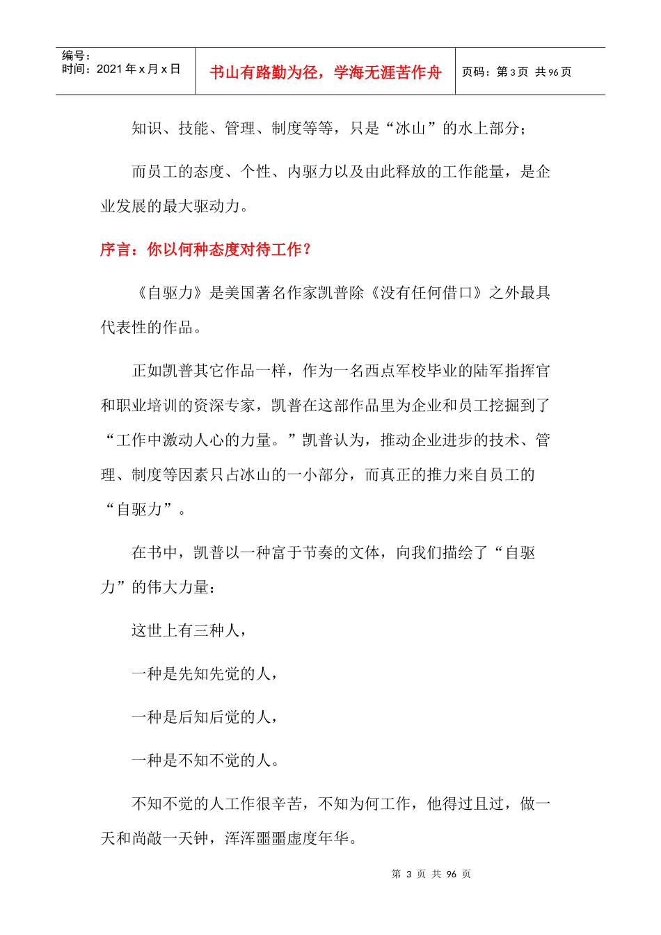 自驱力工作态度决定一切_第3页