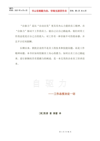 自驱力工作态度决定一切
