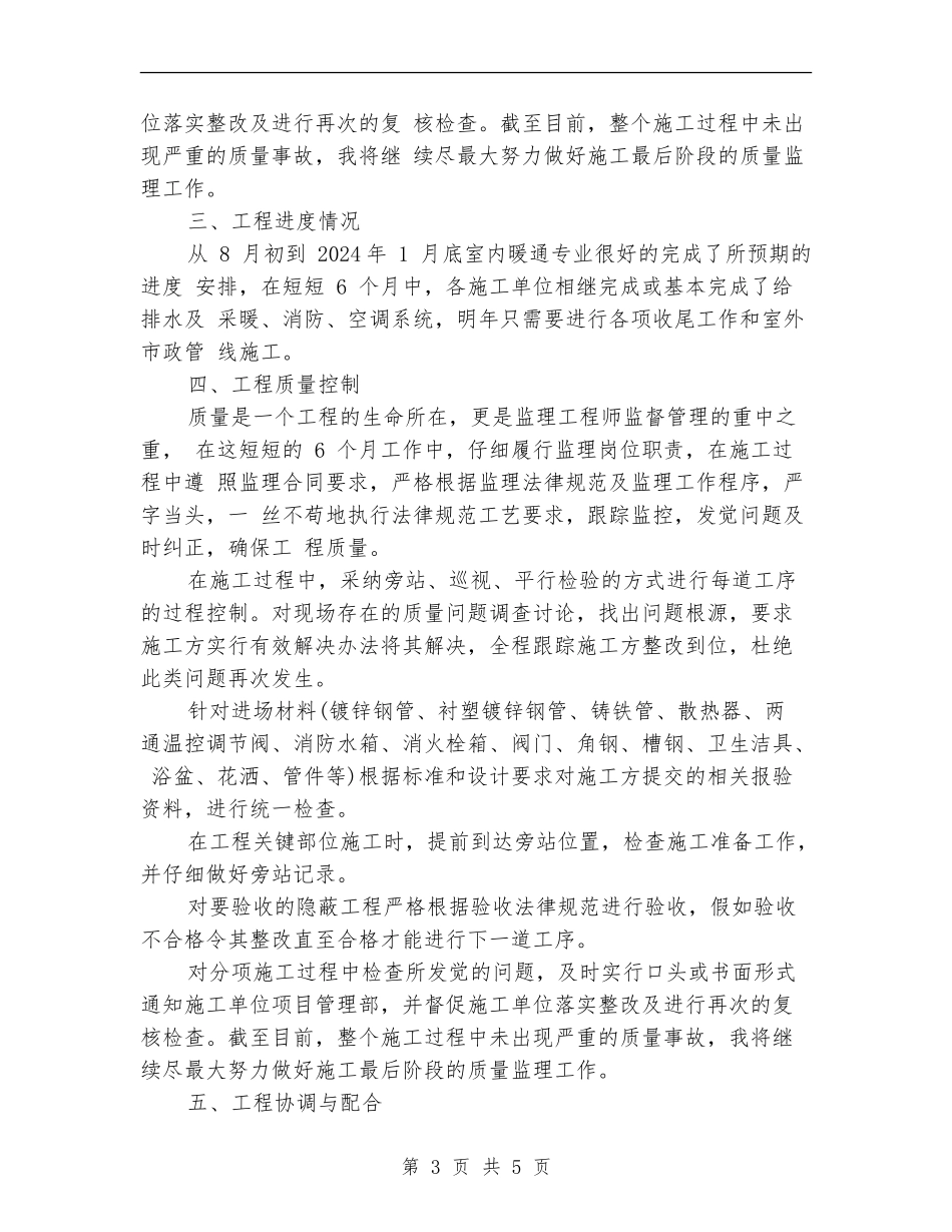 暖通监理个人工作总结_第3页