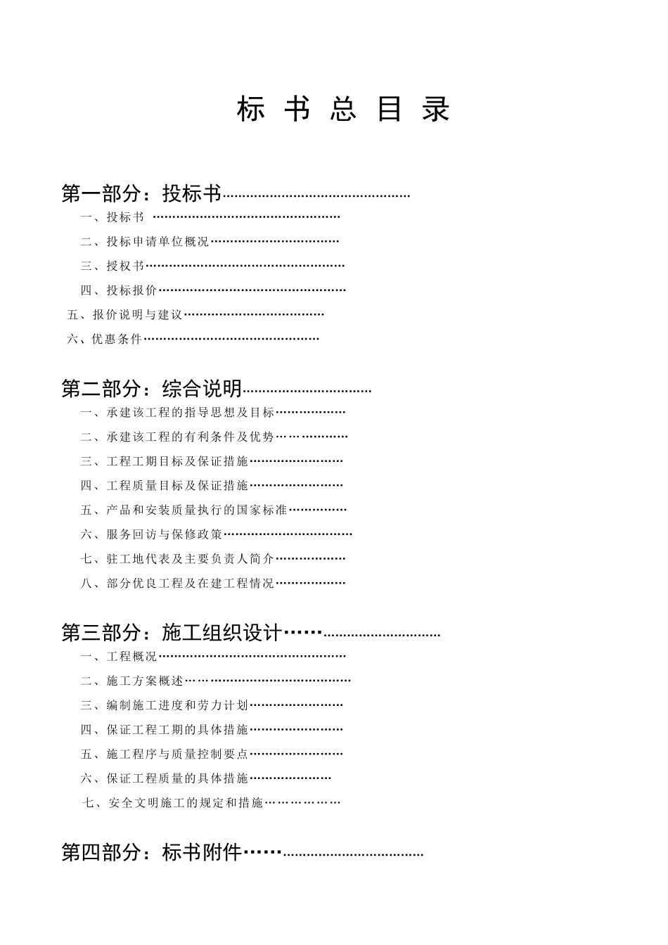 聚旺公司投标书范本_第2页