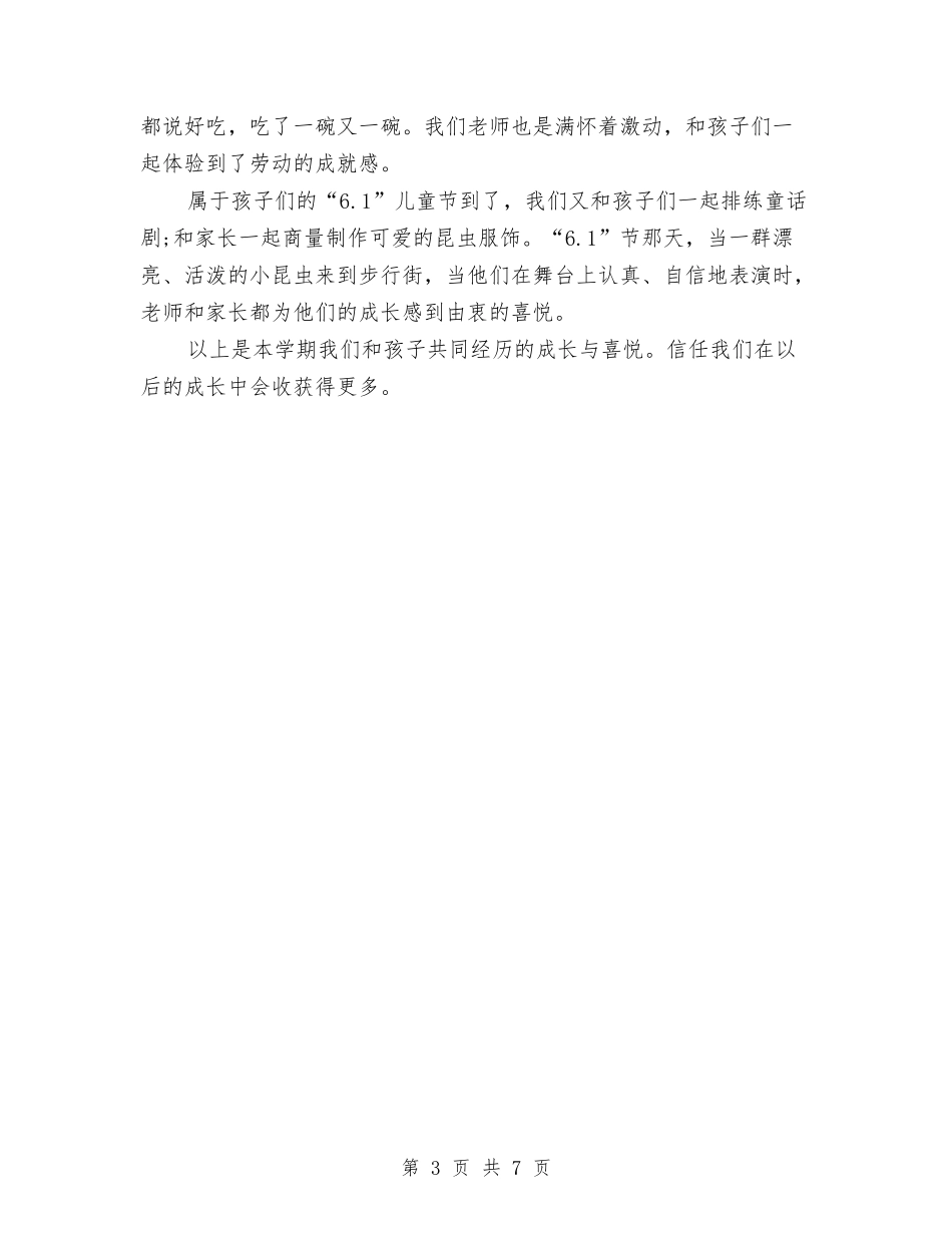 2024年幼儿园托班期末工作总结与2024年幼儿园托班第二学期班务总结汇编_第3页