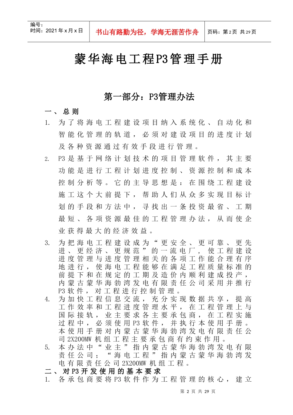 蒙华海电工程P3管理手册_第3页