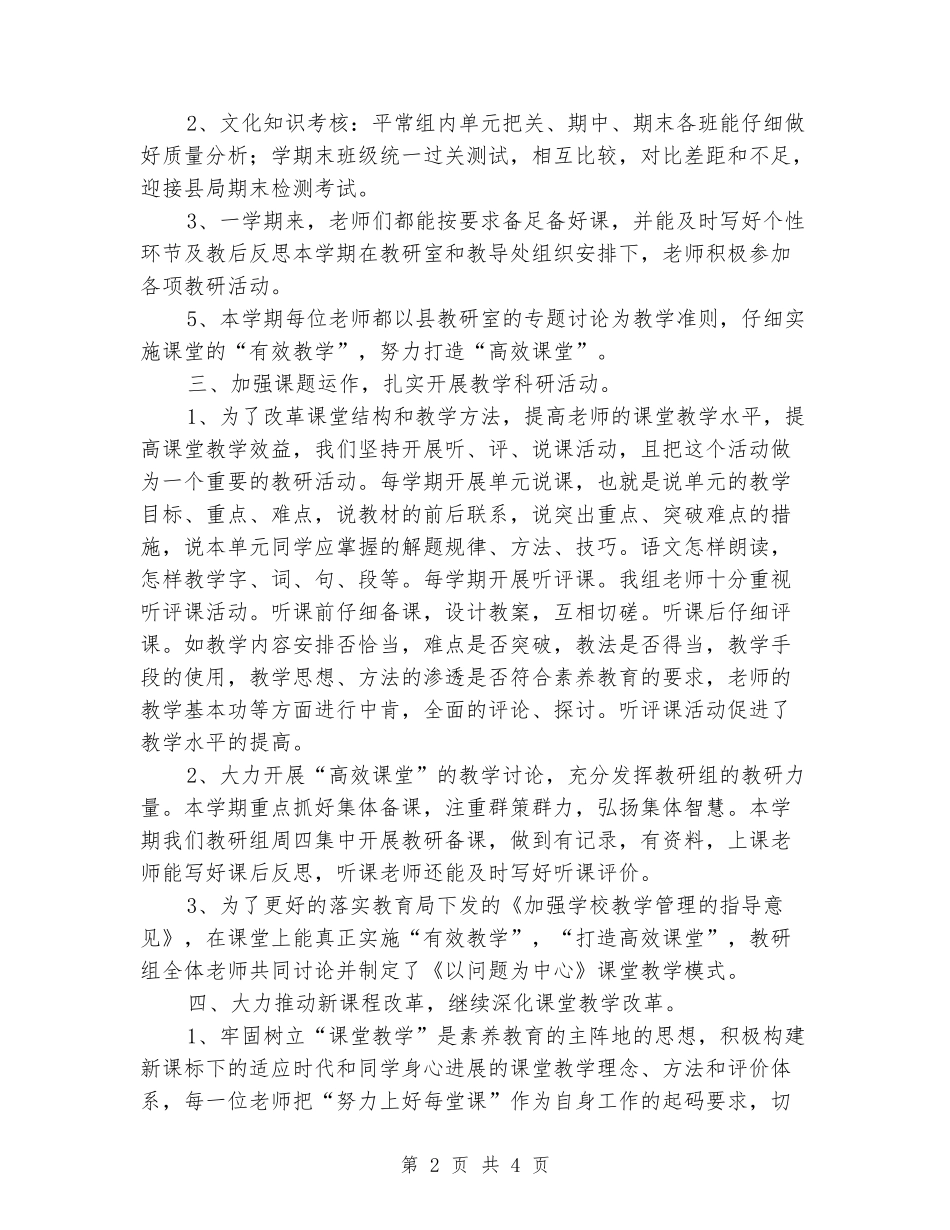 2024-2024学年二年级教研组上学期工作总结_第2页