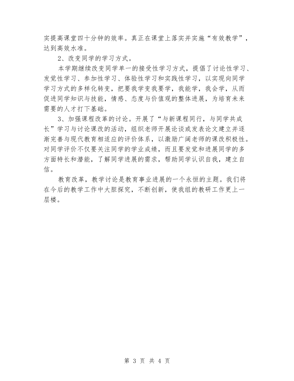 2024-2024学年二年级教研组上学期工作总结_第3页