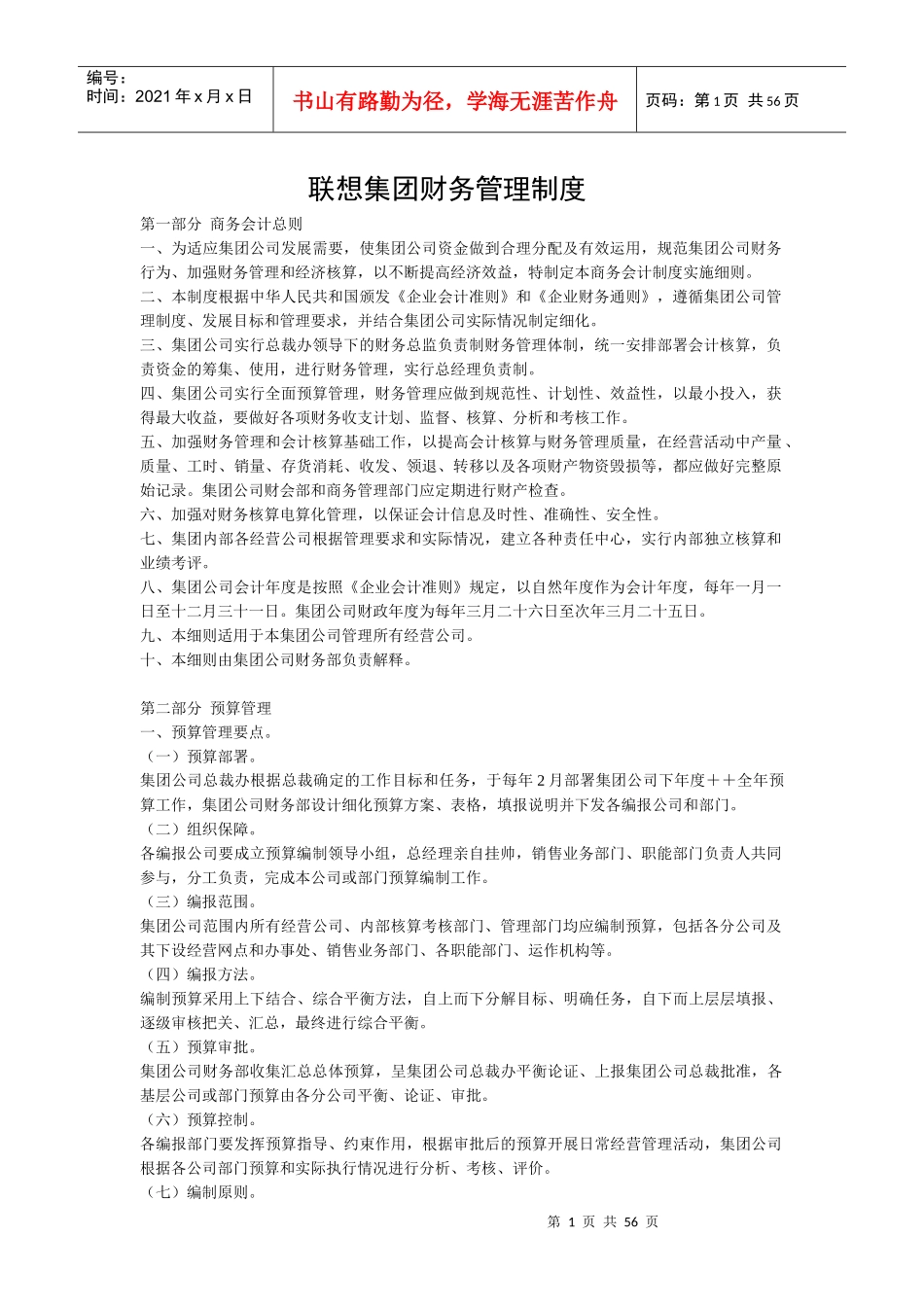 联想集团财务管理制度--lelelau_第1页