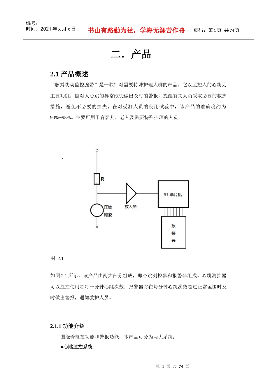 西安迅达有限公司创业计划书_第1页