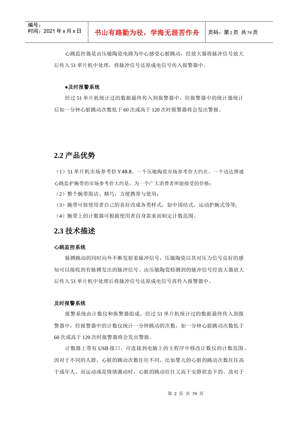 西安迅达有限公司创业计划书_第2页