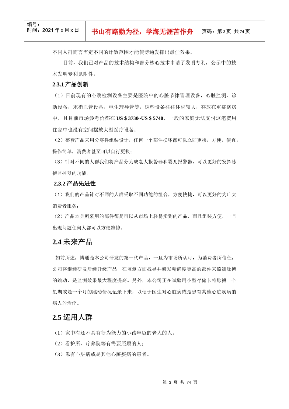 西安迅达有限公司创业计划书_第3页