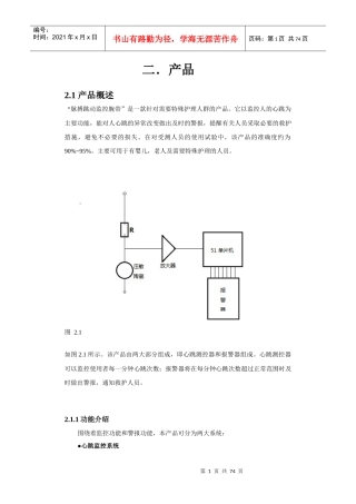 西安迅达有限公司创业计划书