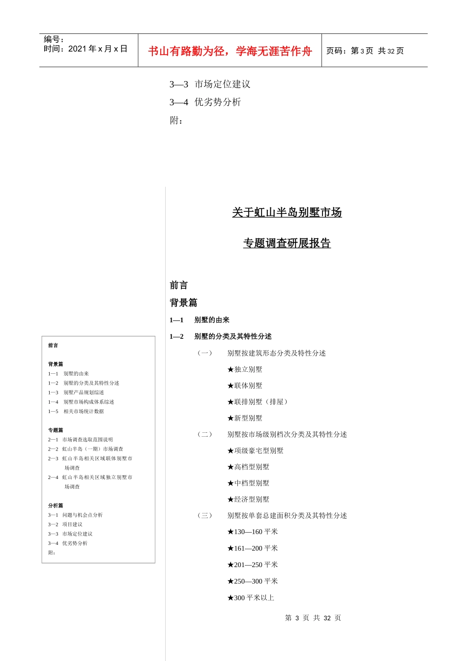 虹山半岛别墅市场专题调查研展报告_第3页
