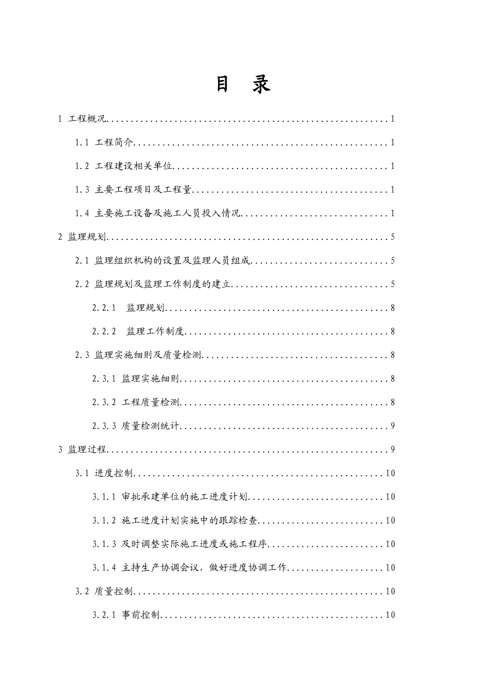 苍南县舥艚渔港驳岸码头三段修复工程竣工验收管理报告_第2页