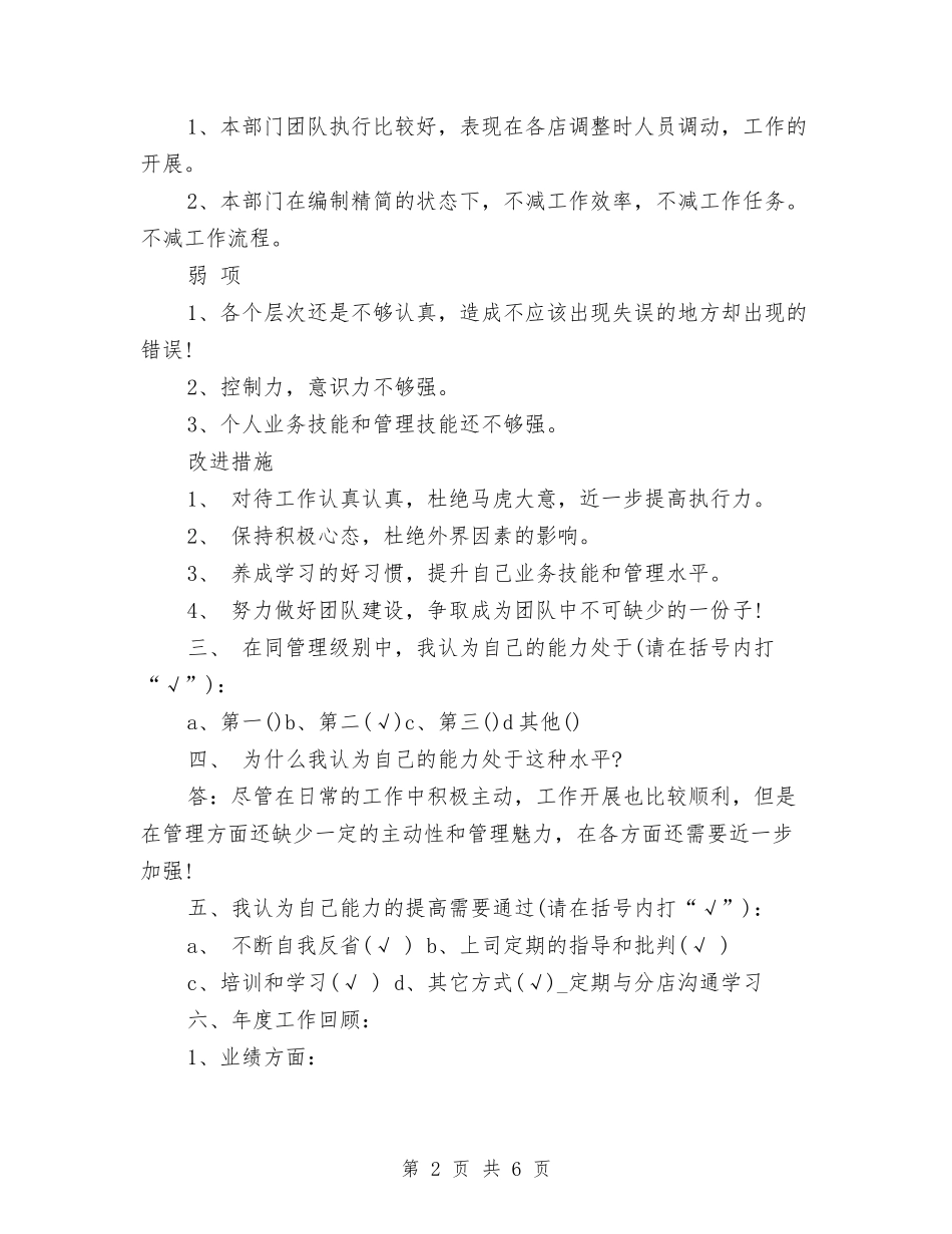2024年10月企划部主管年度工作总结和计划与2024年10月优秀团支部创建工作总结范文汇编_第2页