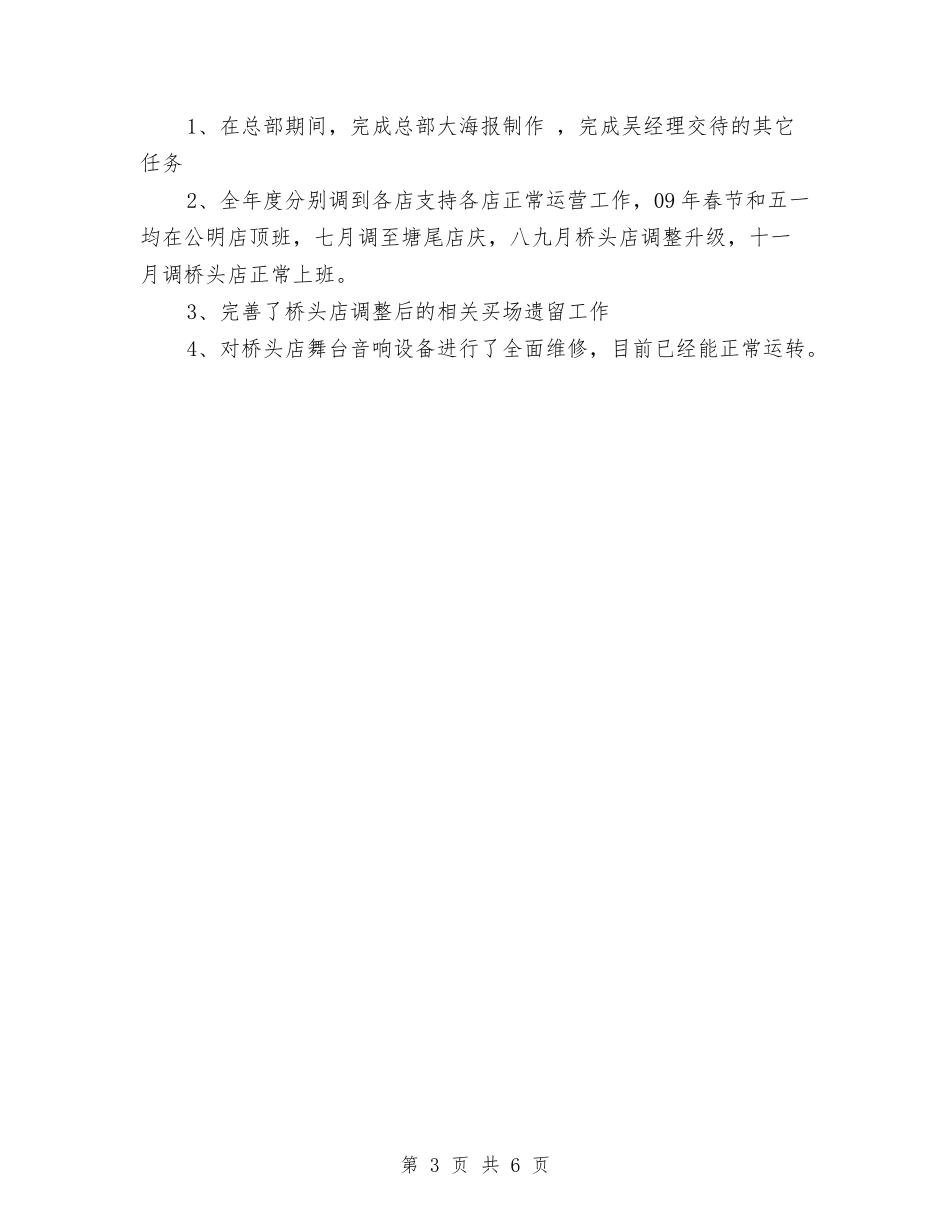 2024年10月企划部主管年度工作总结和计划与2024年10月优秀团支部创建工作总结范文汇编_第3页