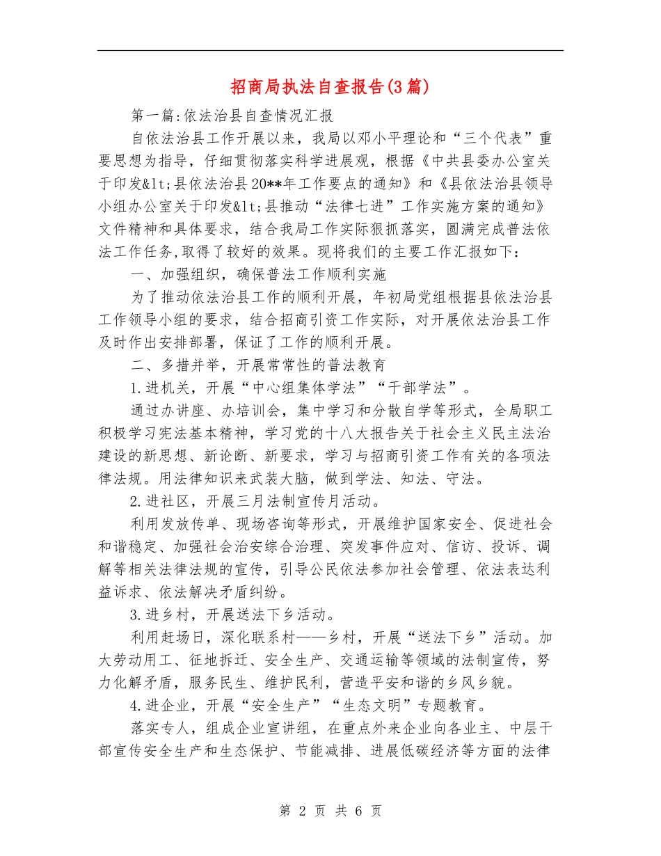 招商局执法自查报告_第2页