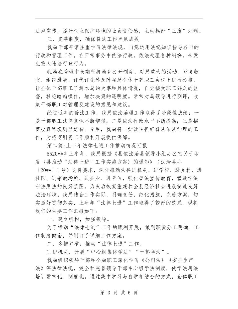 招商局执法自查报告_第3页