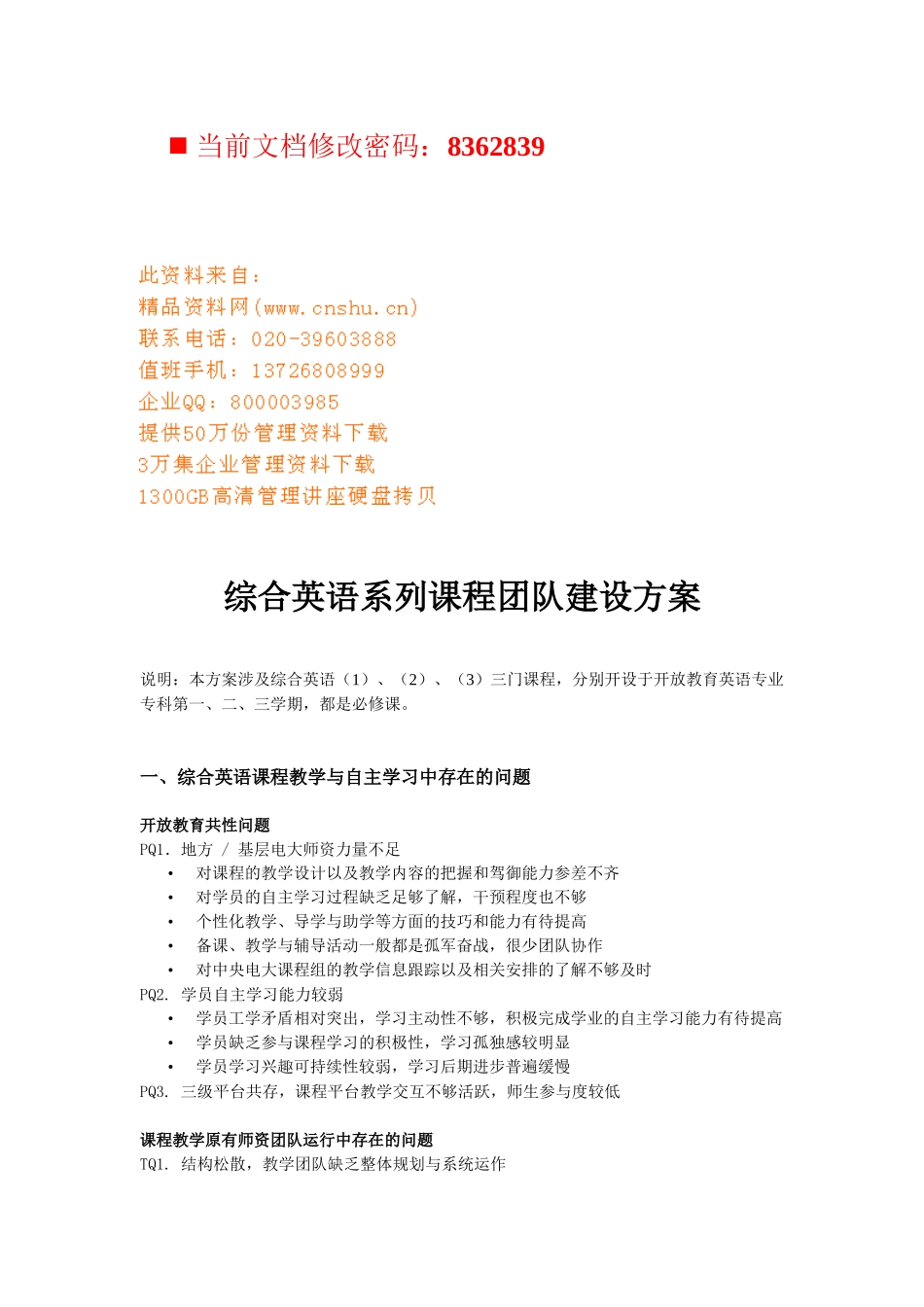 综合英语系列课程团队建设方案介绍_第1页