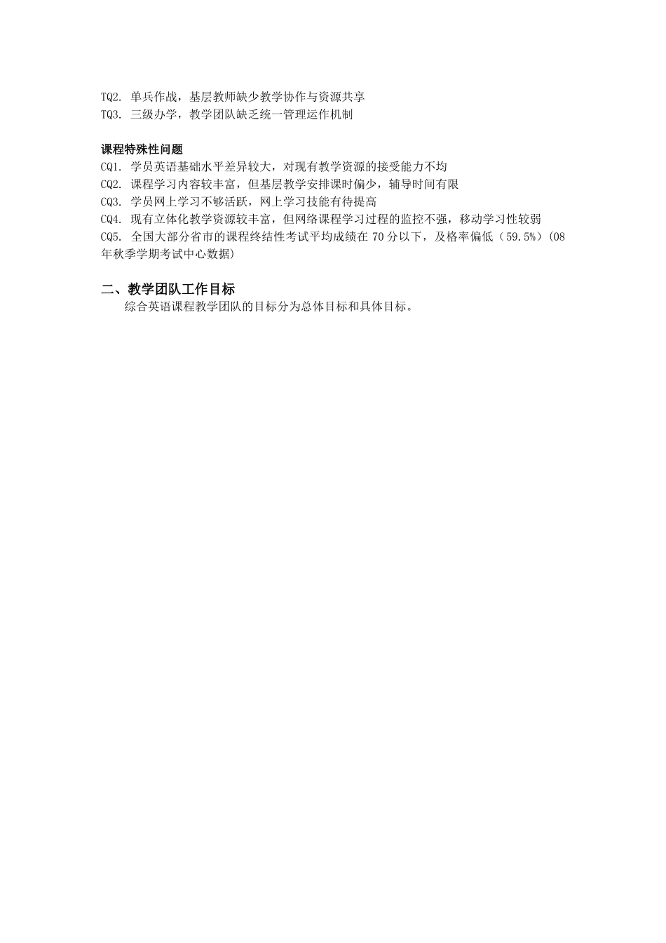 综合英语系列课程团队建设方案介绍_第2页