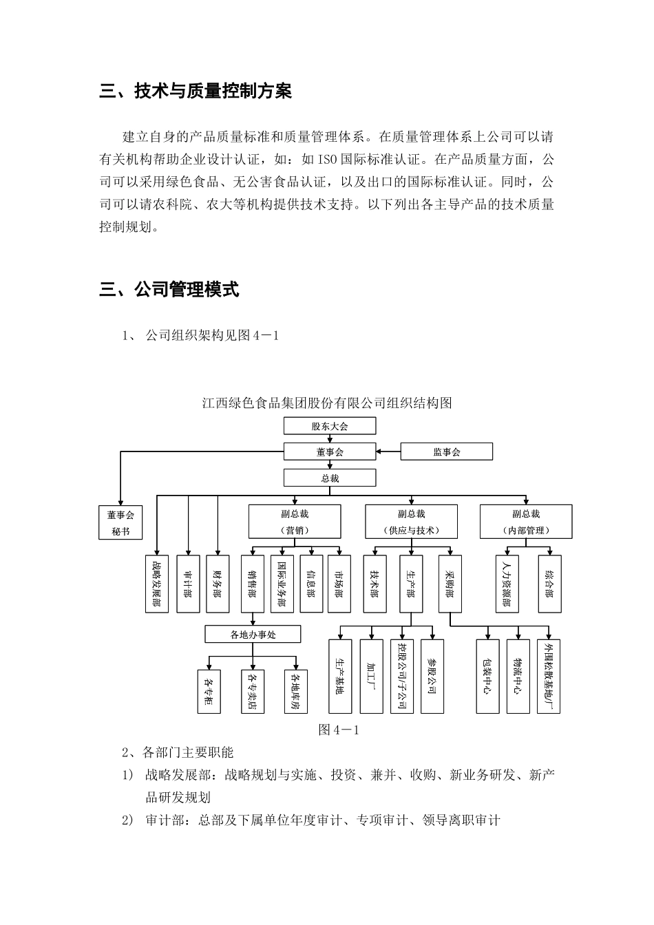 绿色食品集团商业计划书_第3页