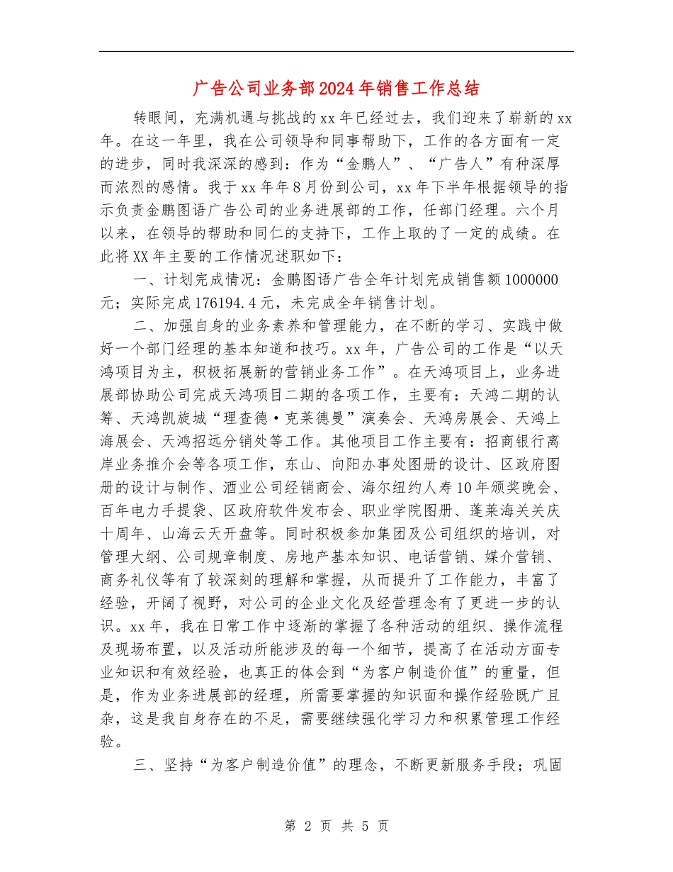 广告公司业务部2024年销售工作总结_第2页