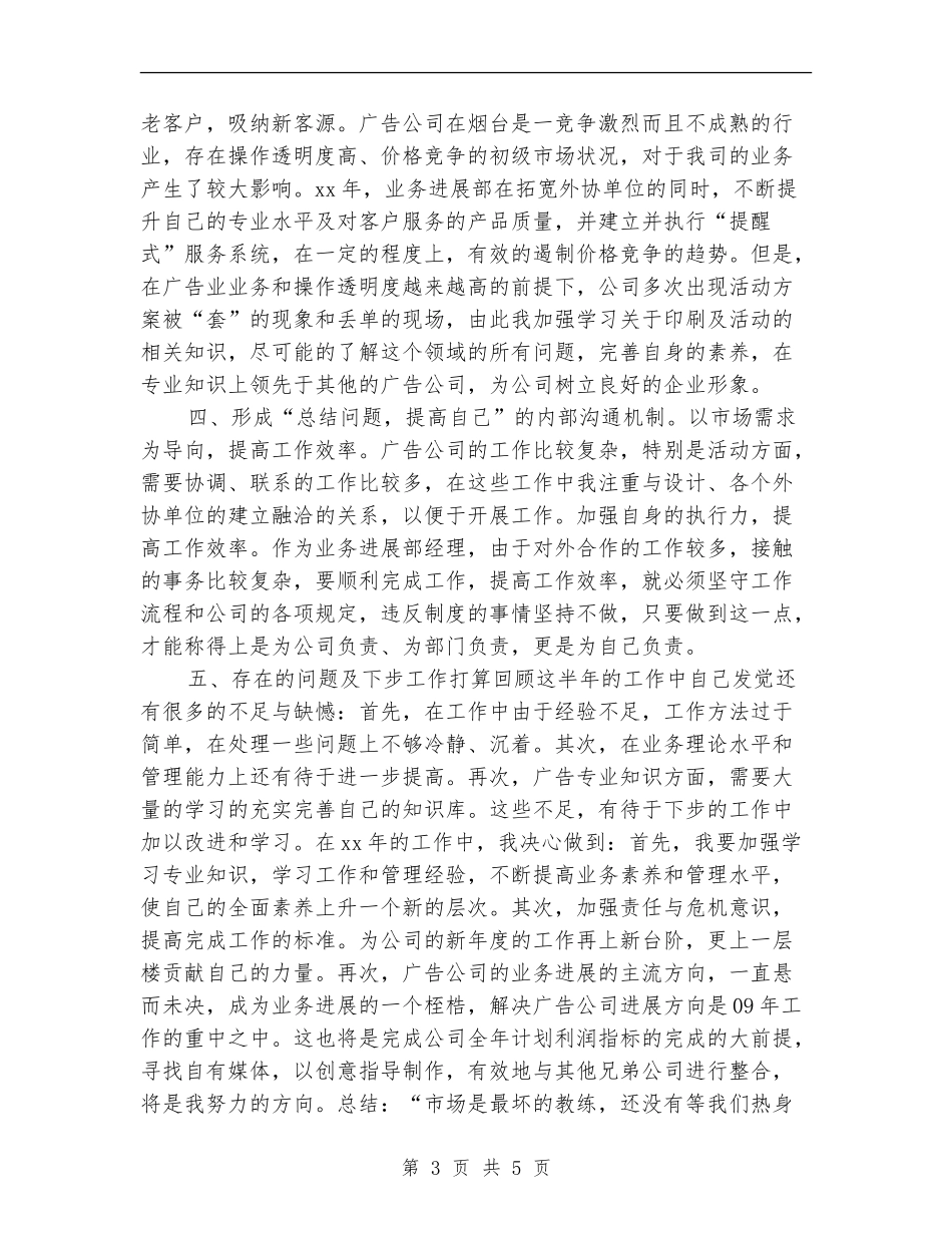 广告公司业务部2024年销售工作总结_第3页