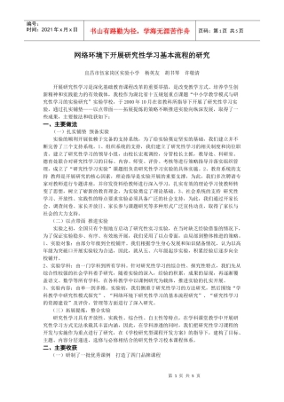 网络环境下开展研究性学习基本流程的研究