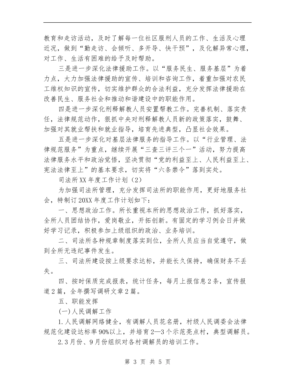 2024司法所工作计划范文_第3页