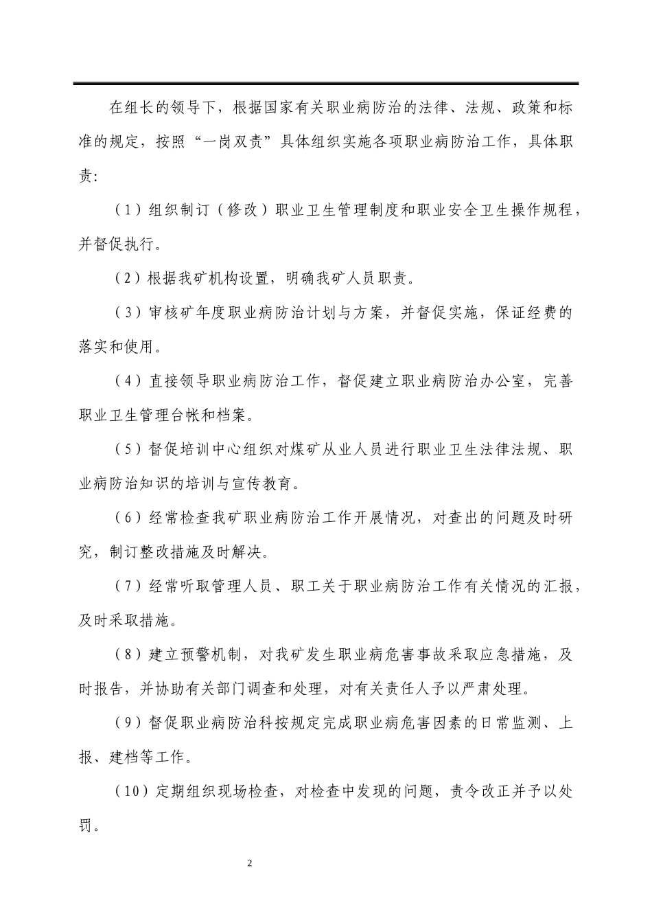 职业病危害防治制度_第3页