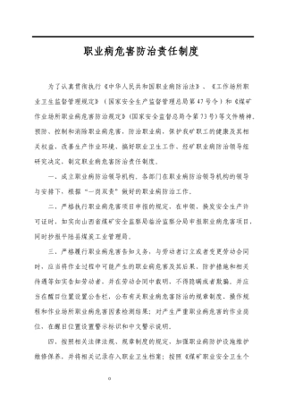 职业病危害防治制度
