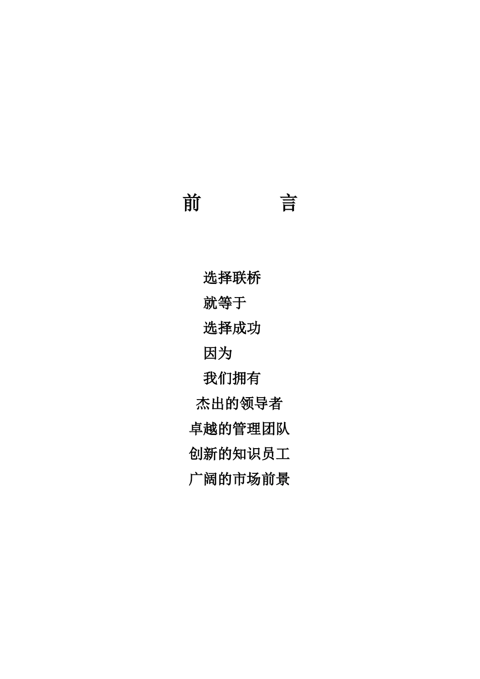 联桥信息商业计划书(doc 32)_第1页