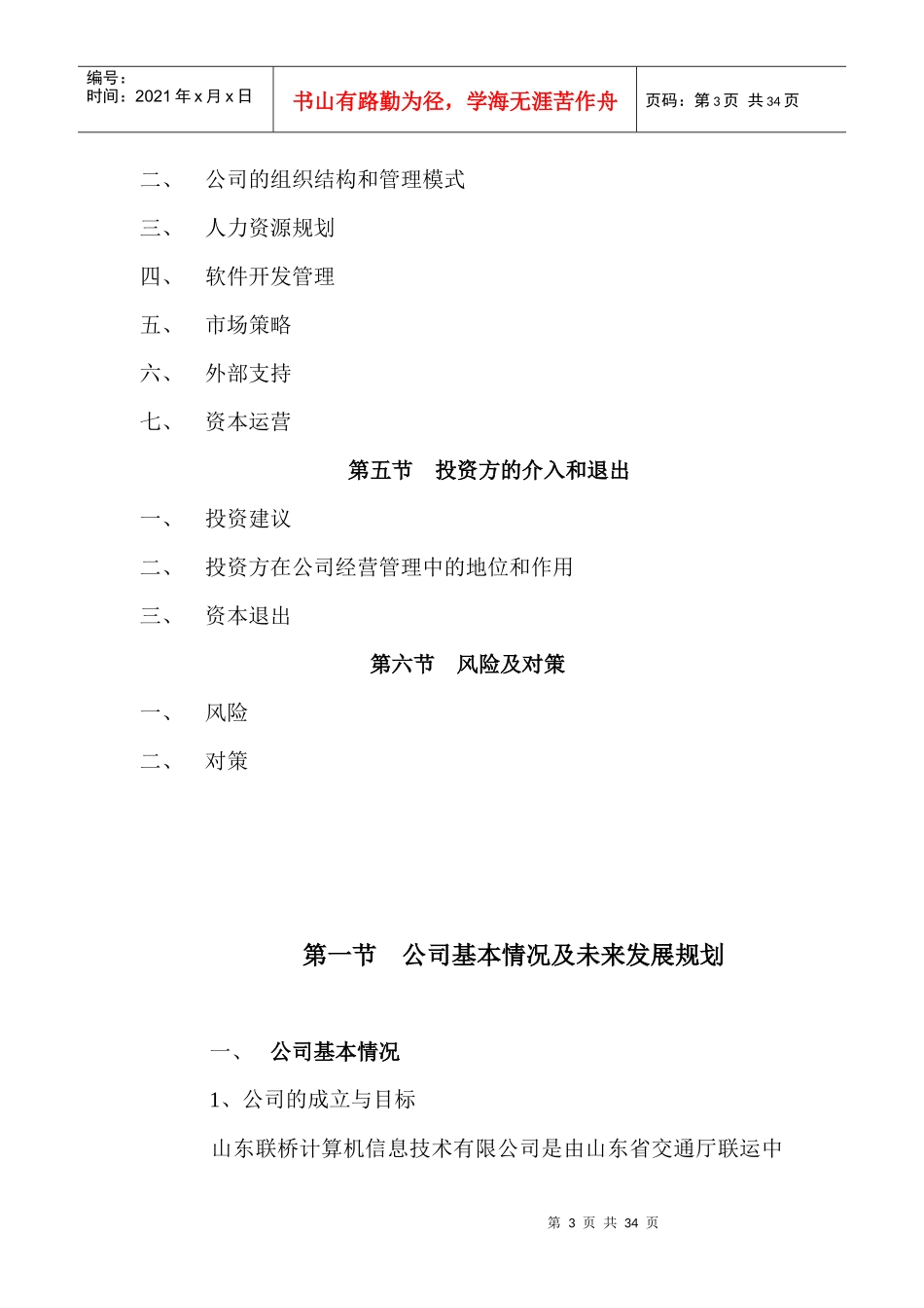 联桥信息商业计划书(doc 32)_第3页