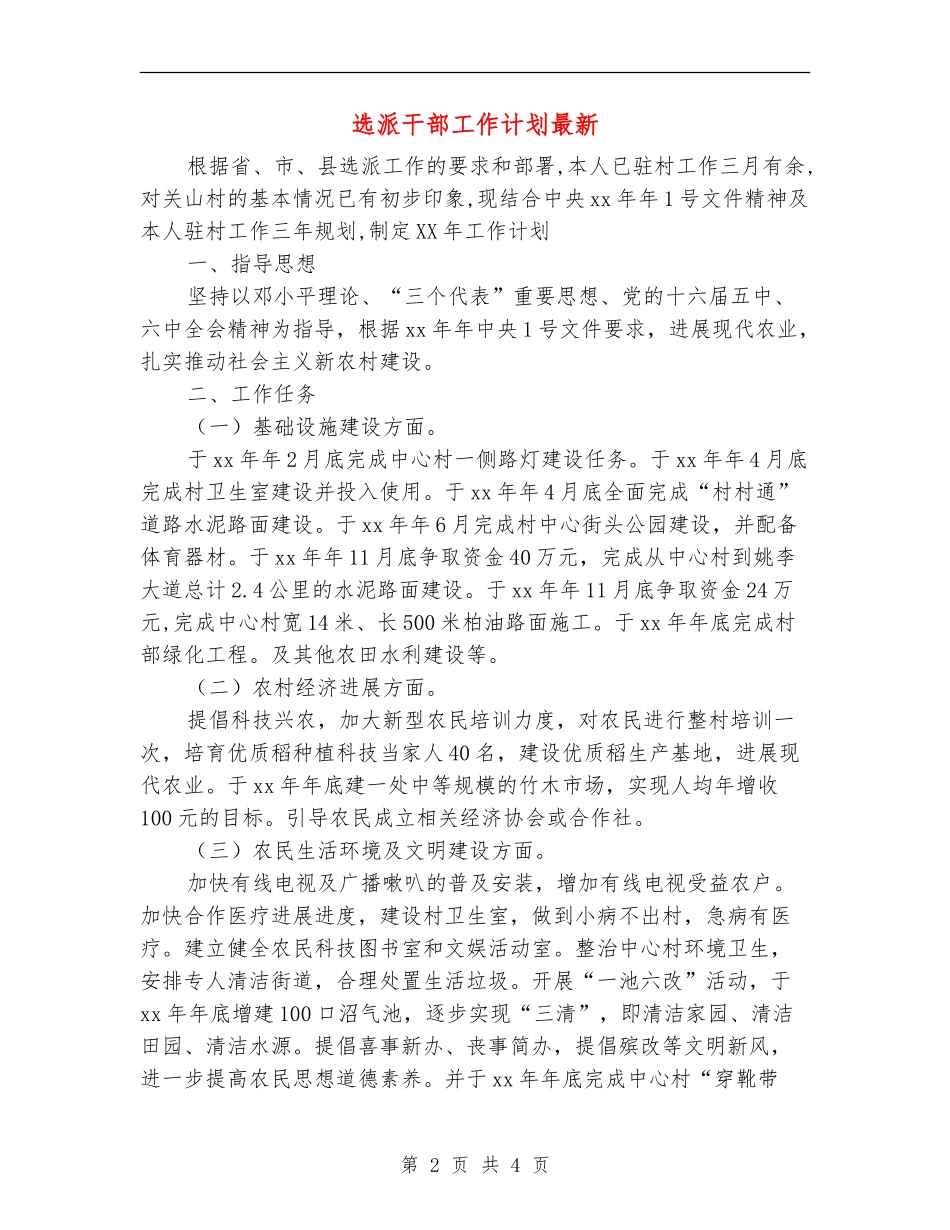 选派干部工作计划最新_第2页
