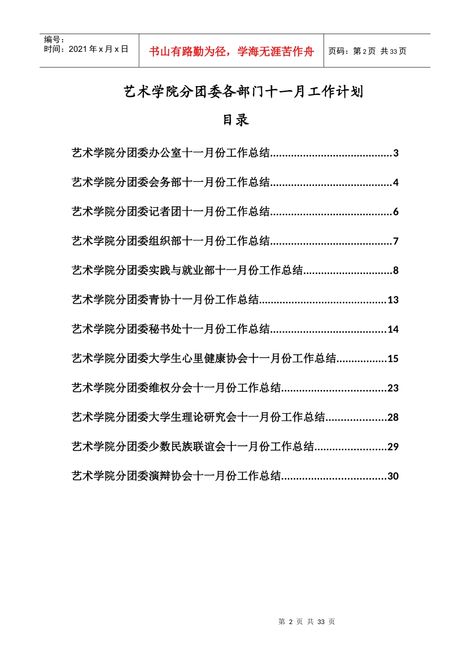 艺术学院分团委X年11月份工作总结_第2页