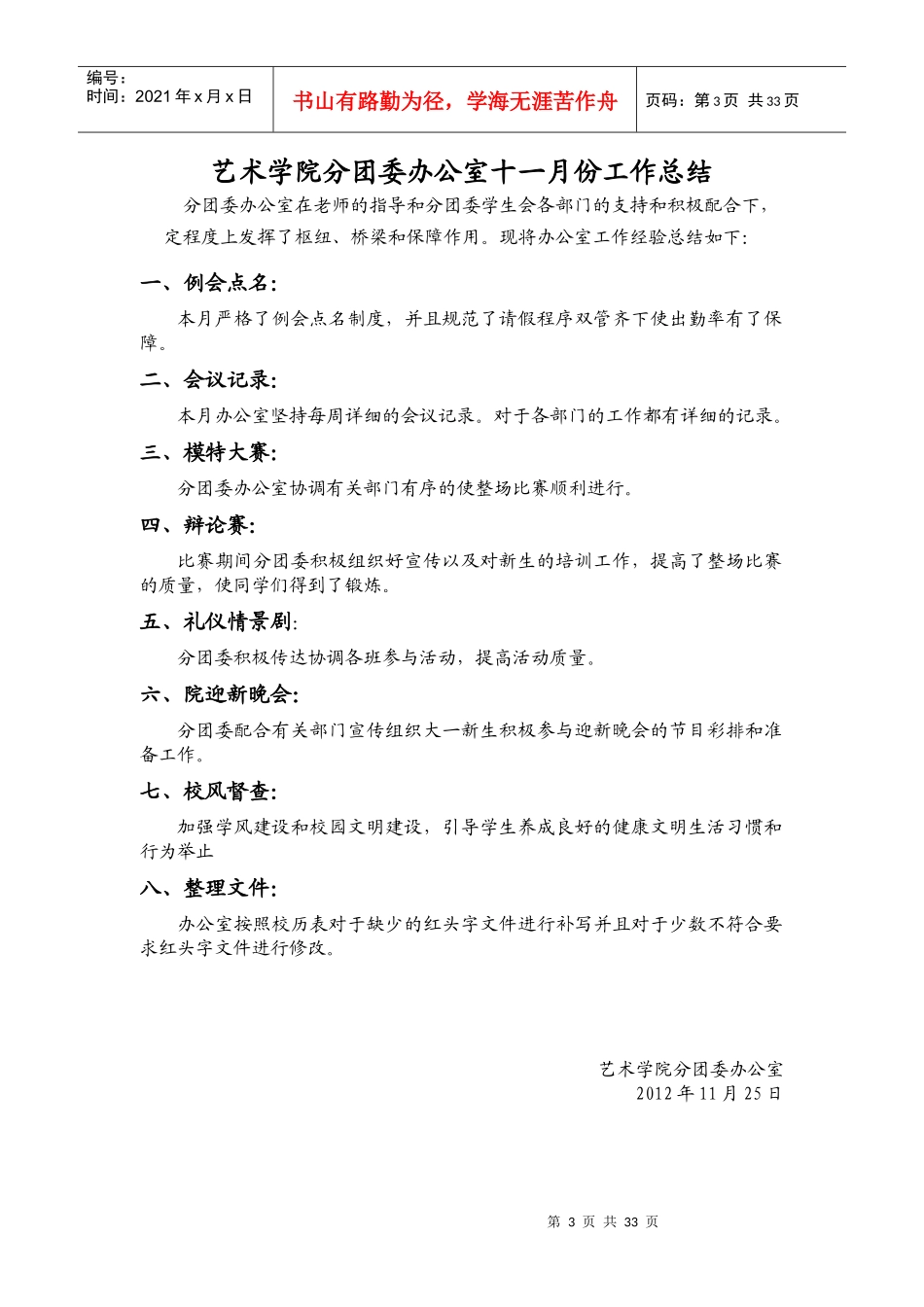 艺术学院分团委X年11月份工作总结_第3页