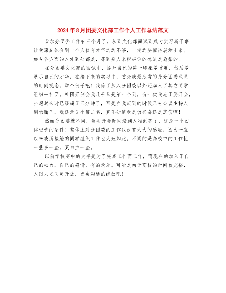 2024年8月半年预备党员总结：在学习中继续前行与2024年8月团委文化部工作个人工作总结范文汇编_第3页